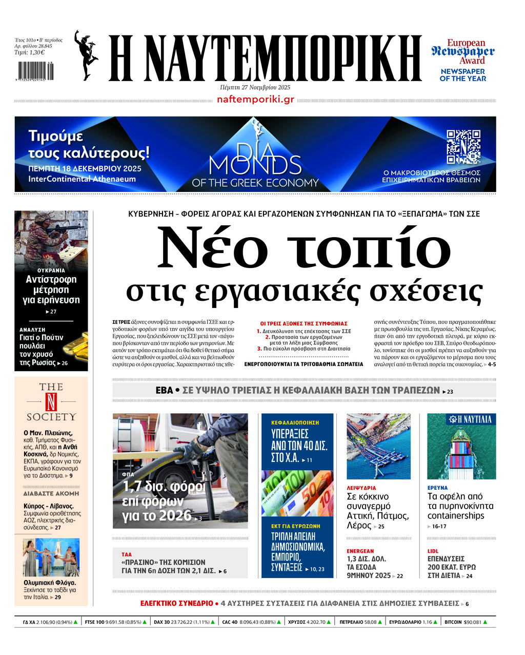 Η ΝΑΥΤΕΜΠΟΡΙΚΗ